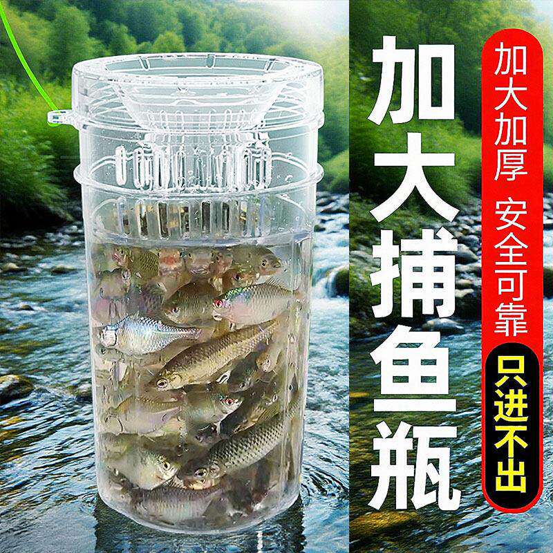 童户外捕鱼瓶倒须抓鱼瓶鱼笼虾蟹笼亲子捕捉鱼抓鱼捕鱼神器工具