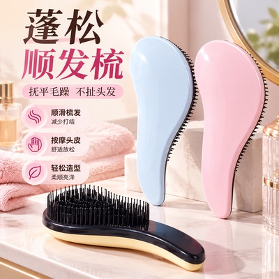 防静电顺发按摩梳家用王妃卷发