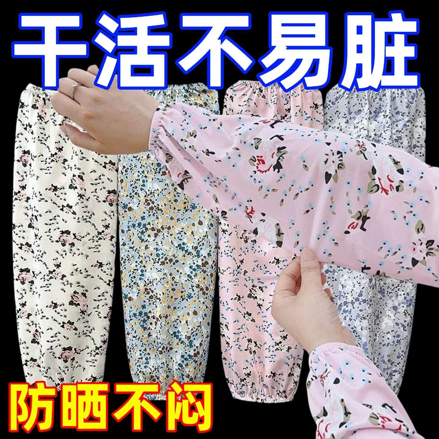 夏季女款冰丝碎花长款袖套