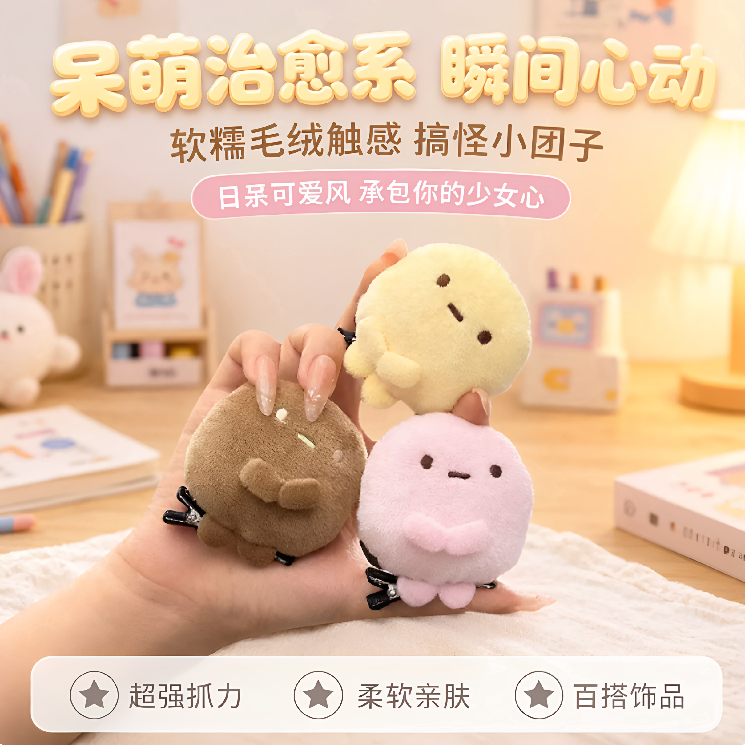 日系角落生物毛绒可爱鸭嘴夹