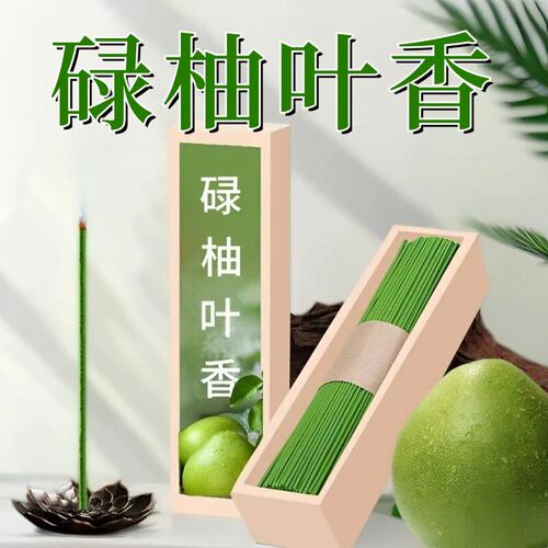 天然柚香增福好运安神助眠线香