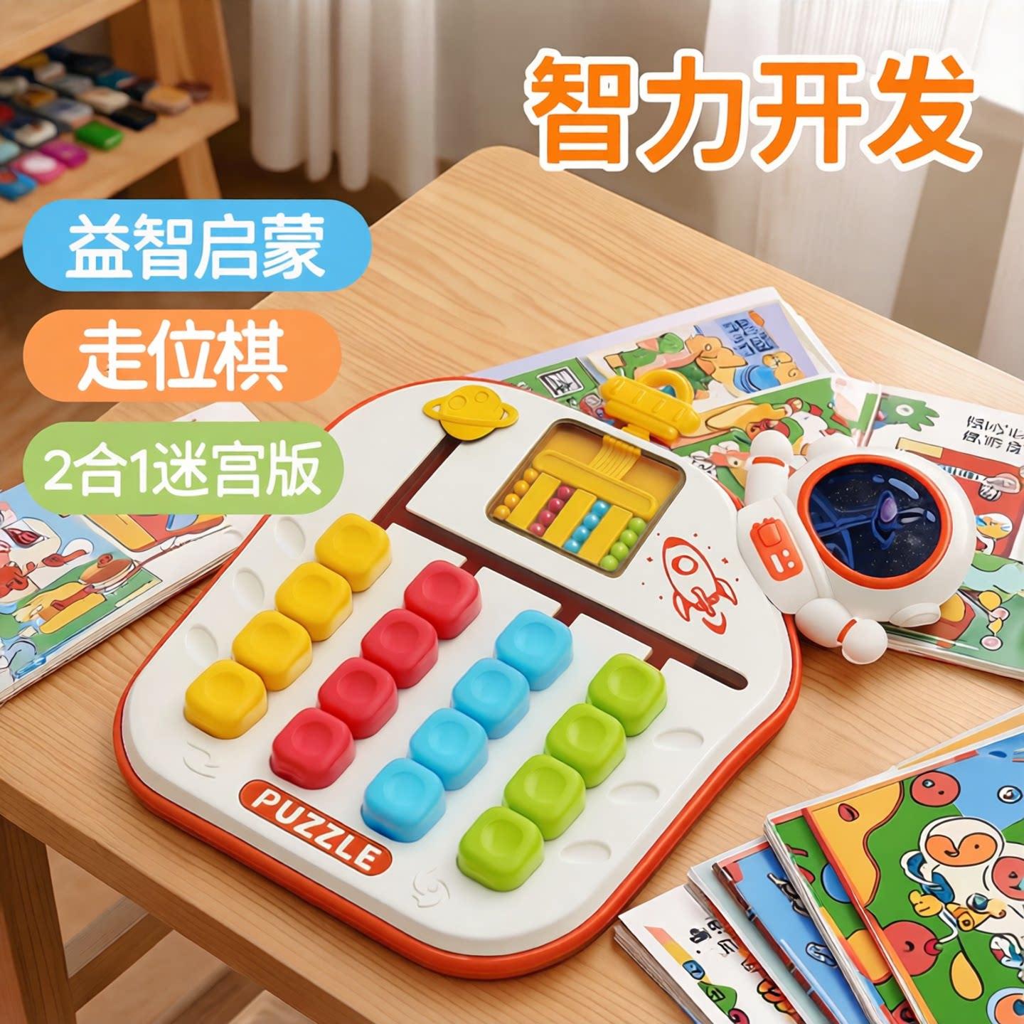 儿童双面四色走位棋迷宫益智