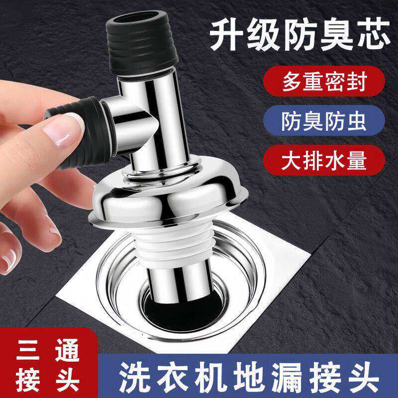 洗衣机三通地漏双排二合一防臭