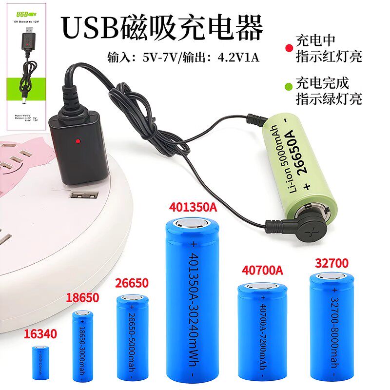 18650锂电池充电器3.7V磁吸款USB充电母座充电线 指示灯磁吸充电