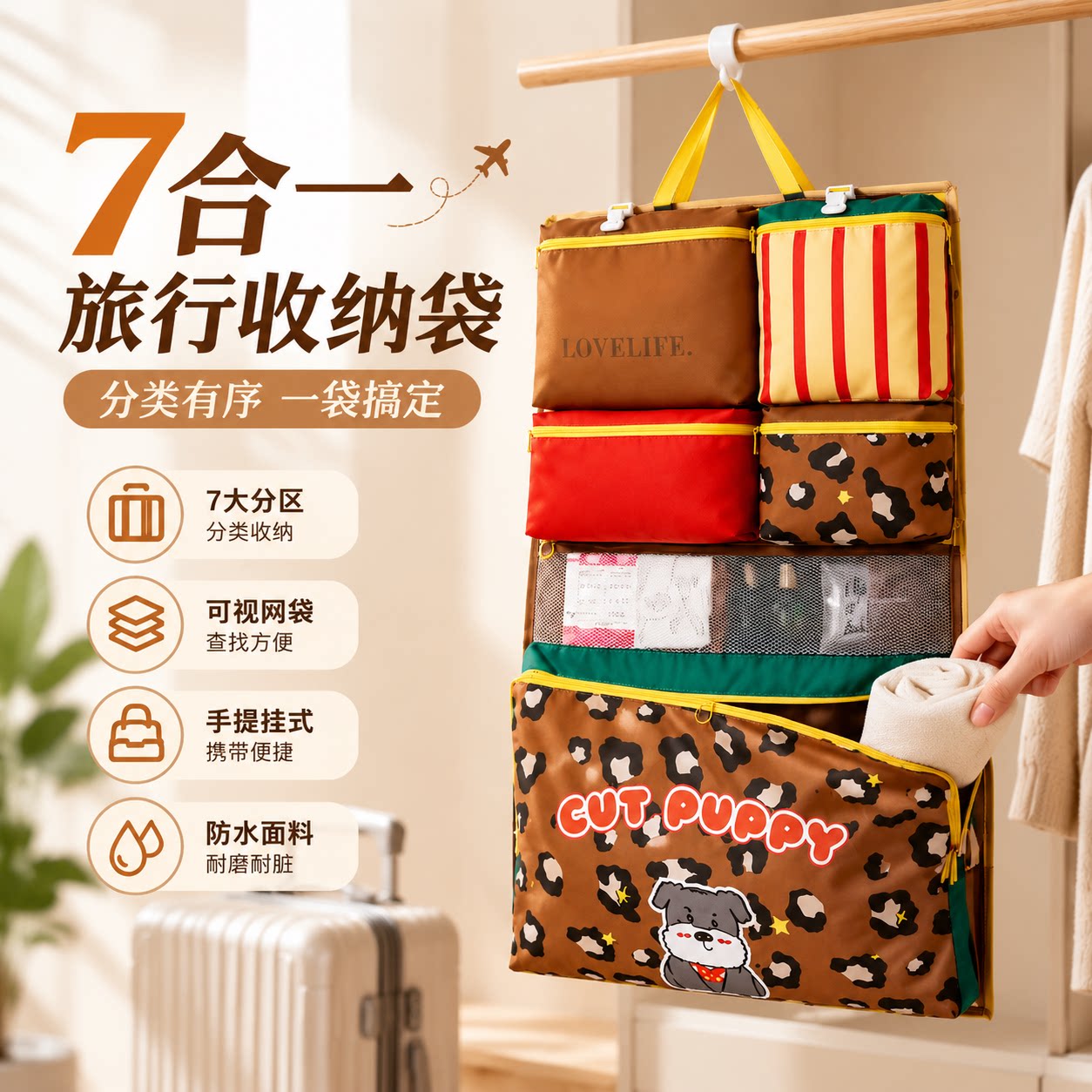 七合一旅行衣物收纳袋