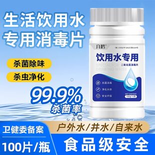 饮用水净水片户外野外生存鱼缸长效净水片食品级专用