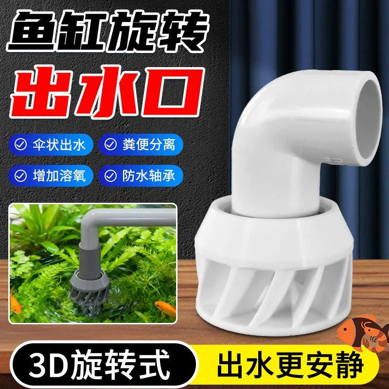 鱼缸不锈钢旋转造浪口防堵滤网