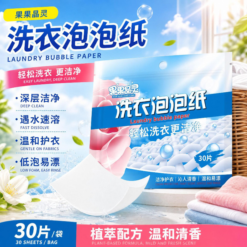 洗衣泡泡纸机洗强力去污洗衣片正品家庭装超浓缩护色清香纸一洗净