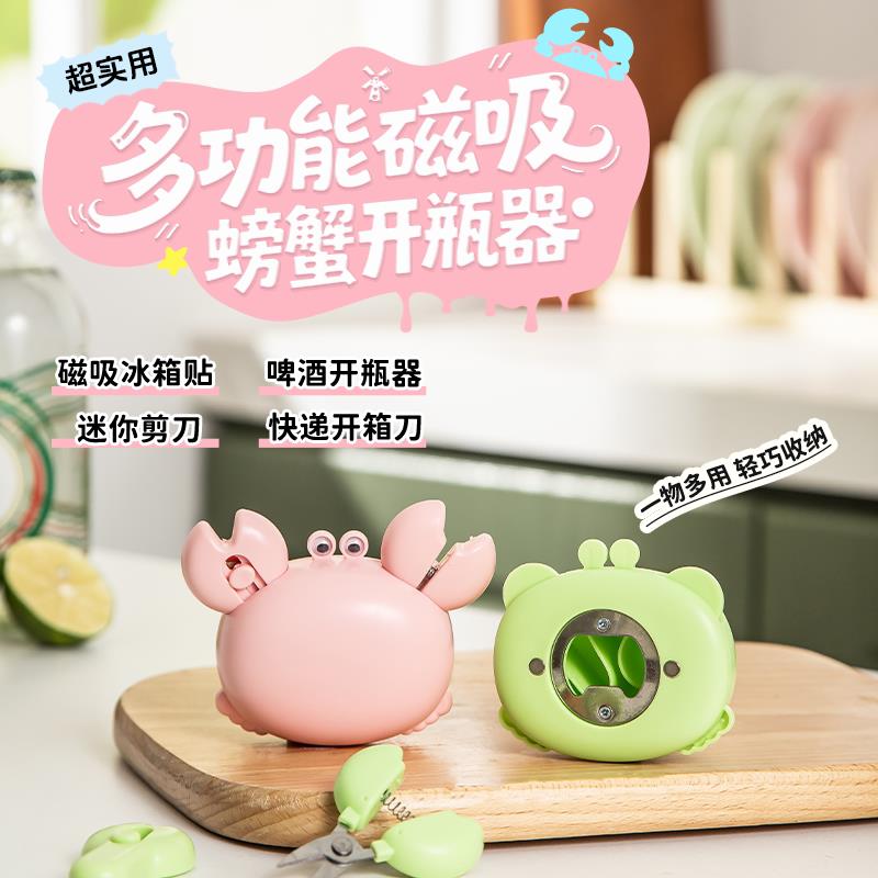 冰箱磁吸三合一多功能开瓶器