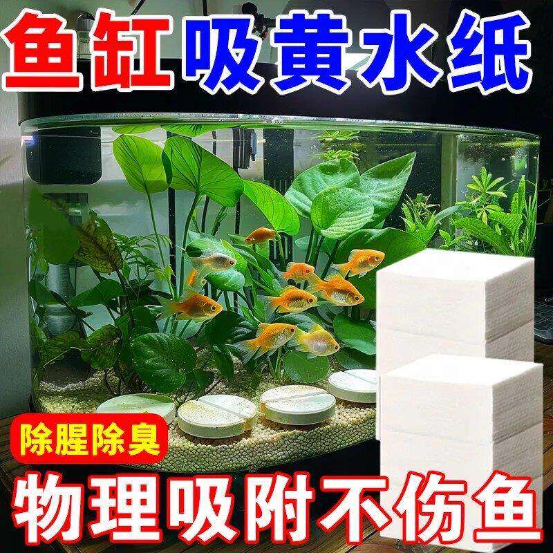 鱼缸黄水过滤水族箱吸色片透水滤布高密度净水材料过滤器吸色纸