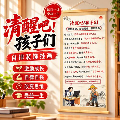 教室学校励志劝学装饰画