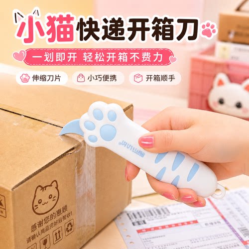 猫爪伸缩开箱刀便携女生锋利