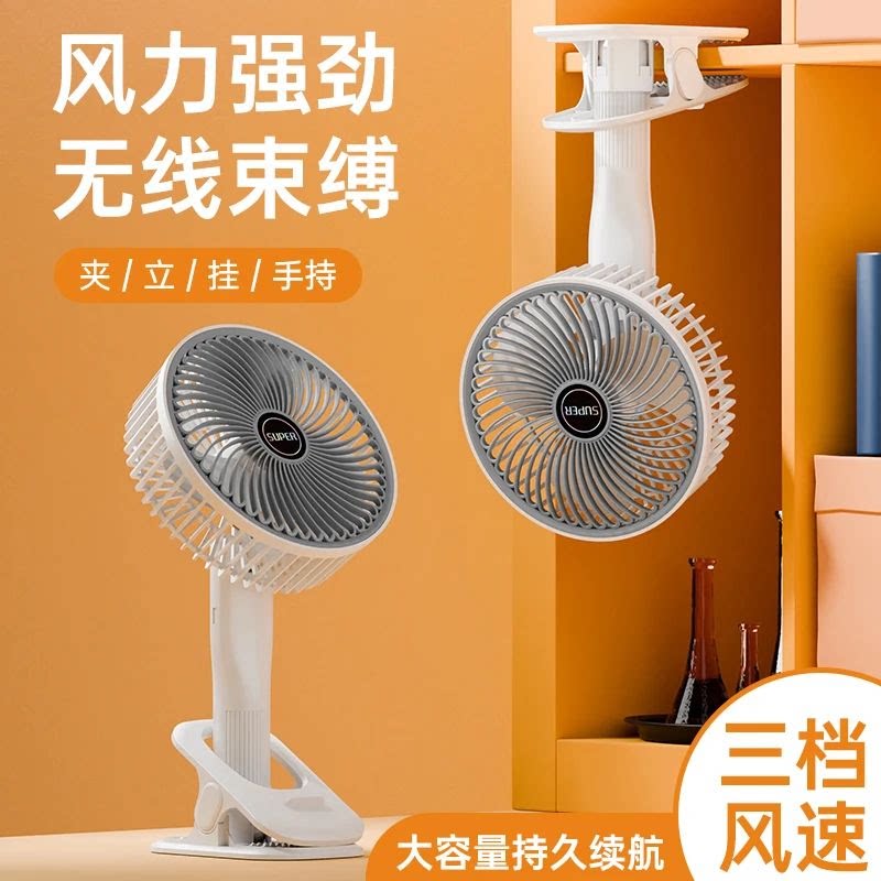 多功能夹子手持挂壁迷你风扇便携