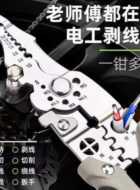 德国21合一多功能剥线钳电工专用分线钳工业级剥线皮神器压线多用