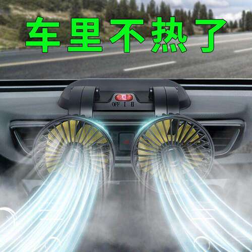 车载强力制冷风扇USB点烟器通用