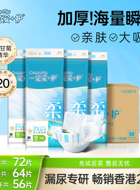 4包一定妥+护成人纸尿裤老年人粘贴式尿不湿尿片日夜用加厚男女