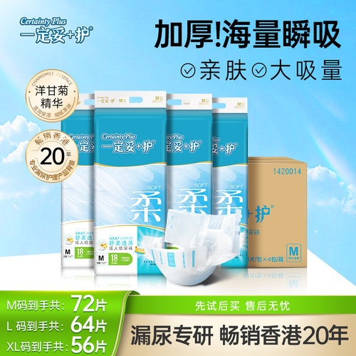 供港20年一定妥成人纸尿裤1箱4包