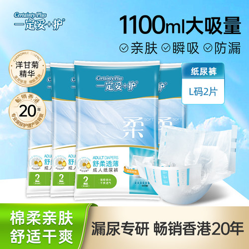 一定妥+护成人纸尿裤M/L/XL粘贴式尿裤老人用尿不湿20片装