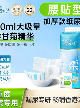 一定妥+护成人纸尿裤老人尿不湿成人纸尿裤老人用粘贴式尿片