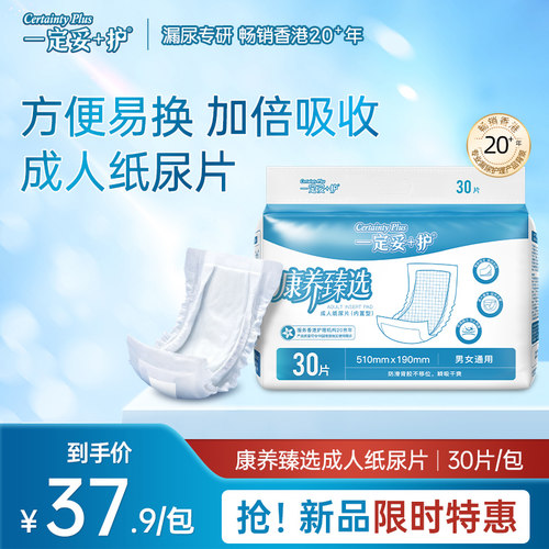 一定妥+护成人纸尿片30片装