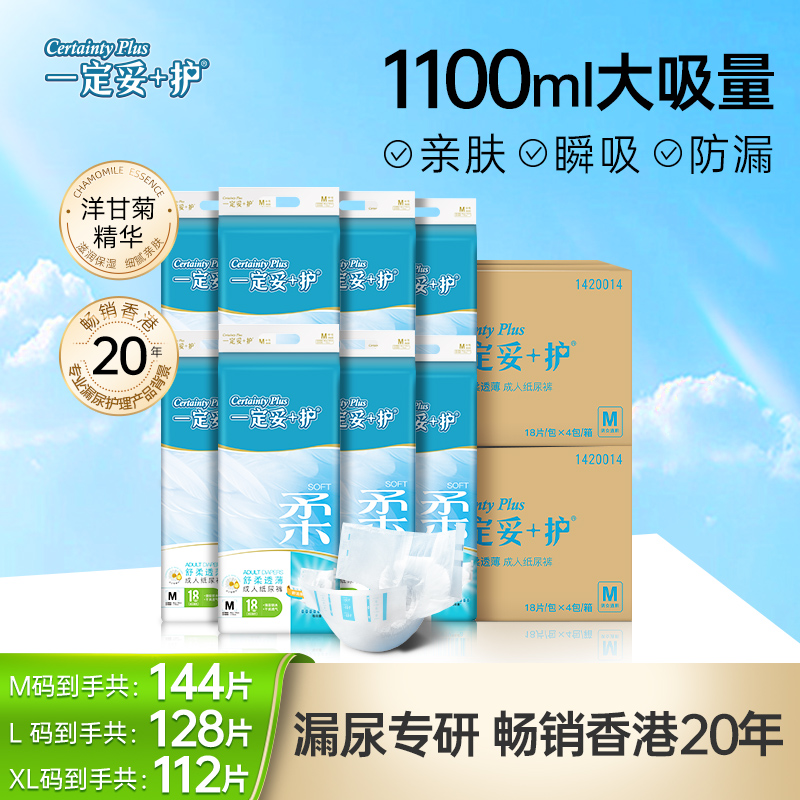 供港20年一定妥成人纸尿裤2箱8包