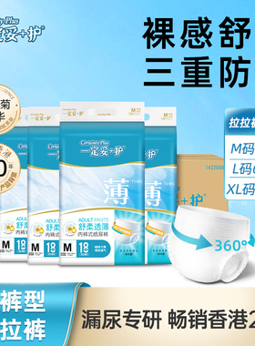 【4包】一定妥+护成人拉拉裤老年人孕产妇专用尿不湿内裤式纸尿裤