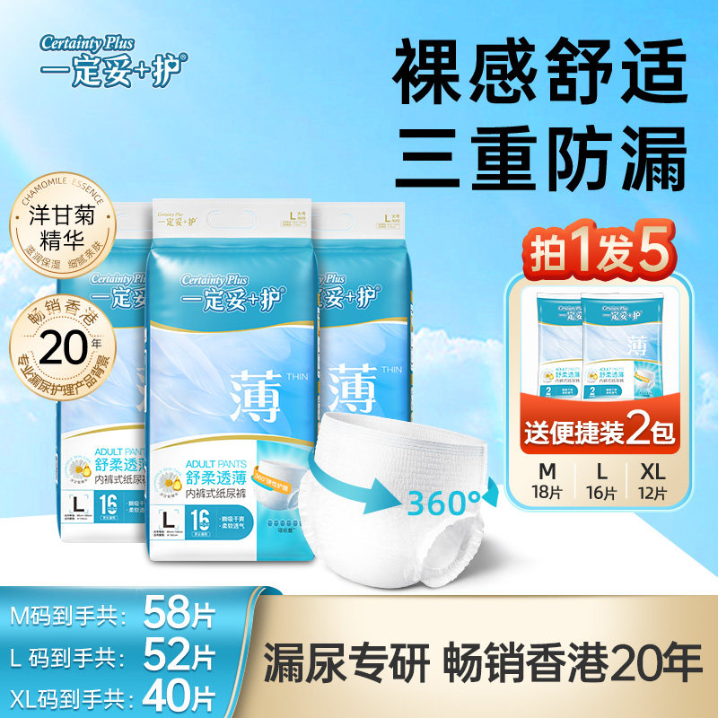 【3包送便携装】一定妥+护老人孕产拉拉裤老年人尿不湿内裤式尿裤,洗护清洁剂/卫生巾/纸/香薰,成年人拉拉裤,淘宝优惠券,粉丝福利购,淘宝优惠卷