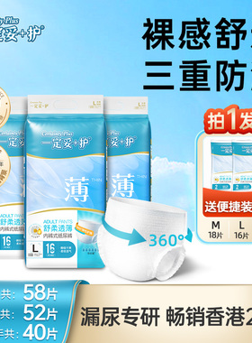 【3包送便携装】一定妥+护老人孕产拉拉裤老年人尿不湿内裤式尿裤