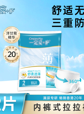 【2片试用装】一定妥+护成人拉拉裤M/L/XL老人内裤尿裤产妇安睡裤