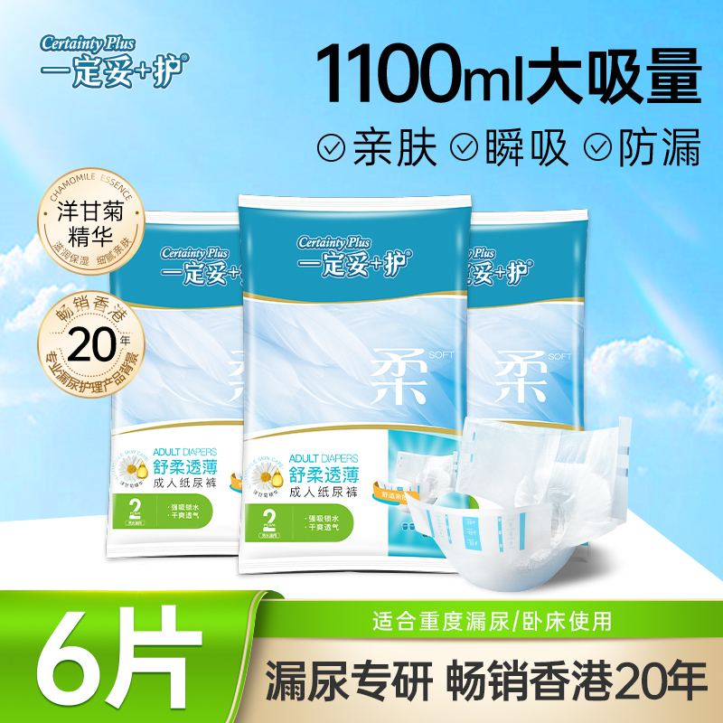 一定妥成人纸尿裤护理垫