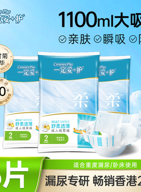 【U先试用】一定妥+护成人纸尿裤6片老人专用粘贴式