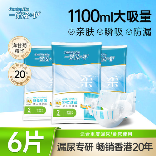 一定妥成人纸尿裤护理垫