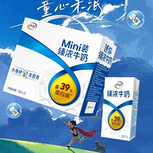 1月伊利Mini臻浓牛奶125ml*20盒学生儿童营养早餐搭档牛奶正品