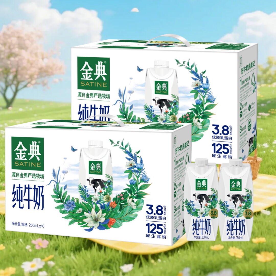 2箱7月伊利金典纯牛奶梦幻盖10瓶