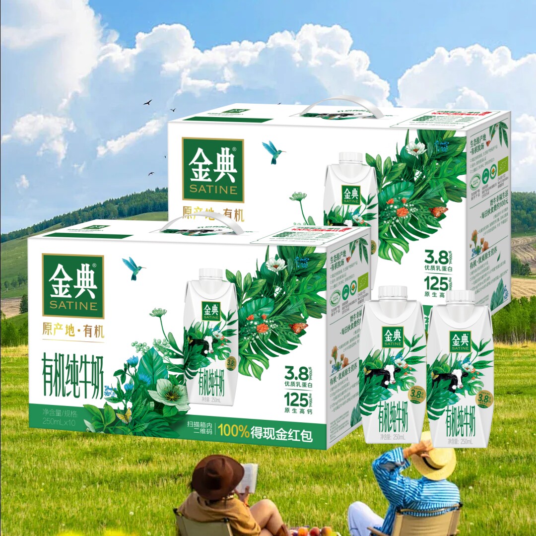 2箱6月伊利金典有机纯牛奶梦幻盖