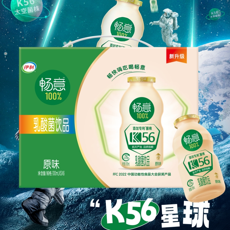 伊利畅意100乳酸菌饮品100ml低糖