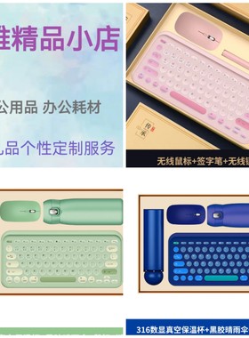 雅雅精品小店商务礼品键盘鼠标套装送员工活动伴手礼赞友专享