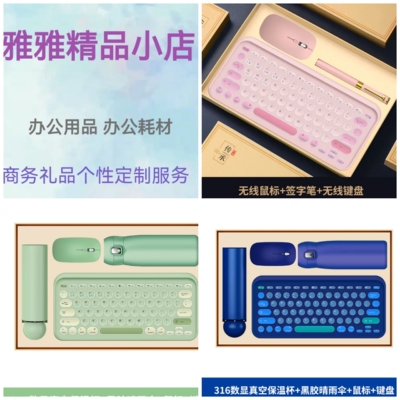 雅雅精品小店商务礼品键盘鼠标套装送员工活动伴手礼赞友专享