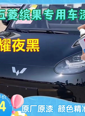 五菱缤果黑色自喷漆汽车专用颜色大全划痕修复神器原厂配方防锈漆