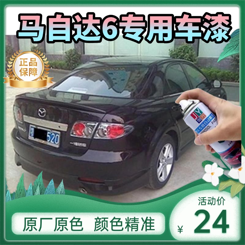 马自达6马六汽车划痕修复车漆自喷漆珠光白经典红紫晶檀云层银