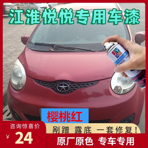 江淮悦悦紫色汽车自喷漆樱桃红色专用划痕修复补漆炫彩紫中国蓝漆