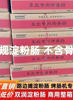 双润淀粉肠铁板烤肠100g大根
