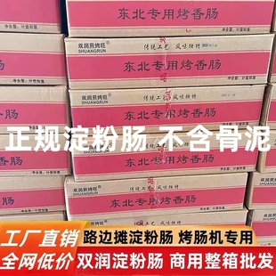 双润淀粉肠100g网红路边摊烧烤专用油炸大根商用整箱街边铁板烤肠