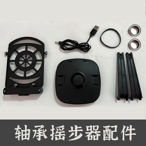 摇步器配件USB线轴承橡皮筋架子