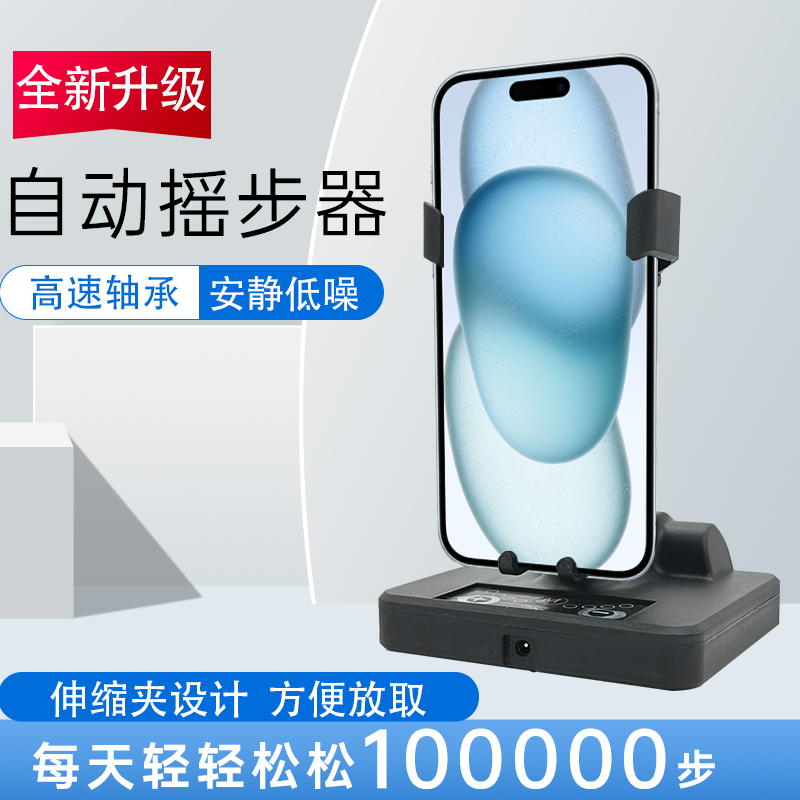 自动静音摇步器步数摇摆神器