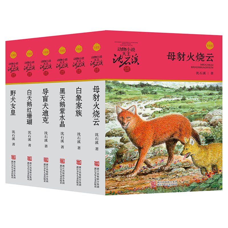 沈石溪动物小说升级版共6册沈图片