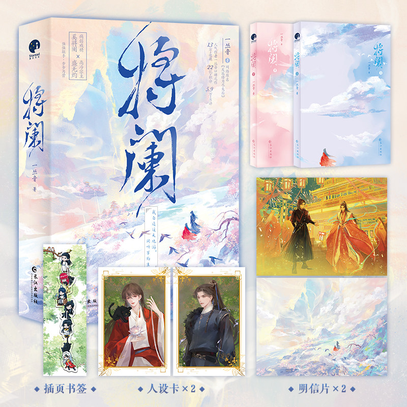 将阑 人气作家一丛音口碑佳作原名《反派修为尽失后》病弱戏精奚将阑 x高冷宗主盛无灼图片