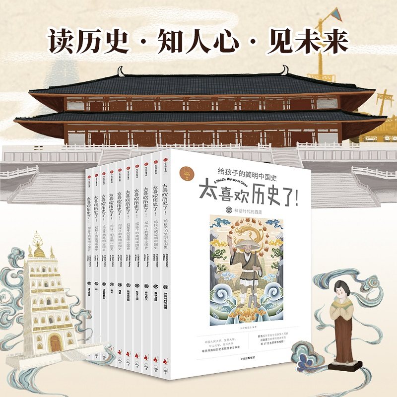 太喜欢历史了给孩子的简明中国史