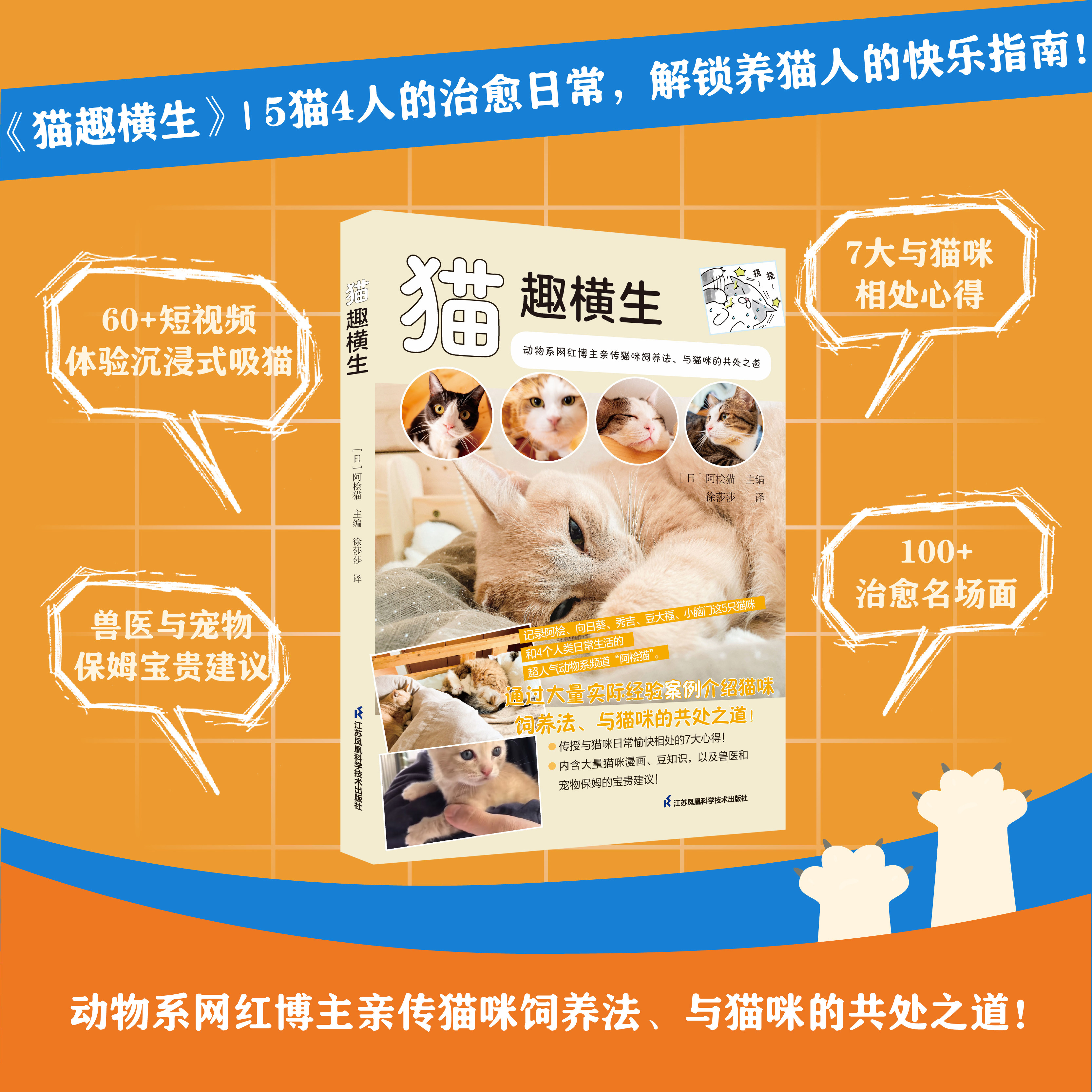 【官方正版】猫趣横生 将与猫咪日常愉快相处的七大心得传授给读者