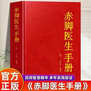 【官方正版】赤脚医生手册69年原版70年代原装1970修订本旧书新版上海版浙江中医学院医疗医药宝典简单实用的医疗指南基本医疗知识